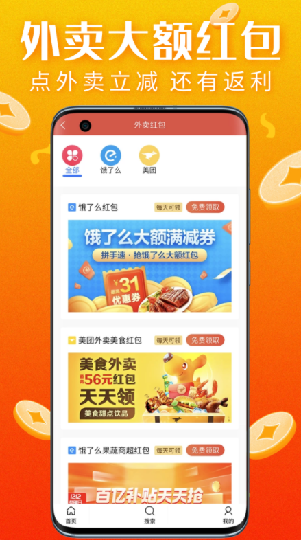 上海真优惠手机app
