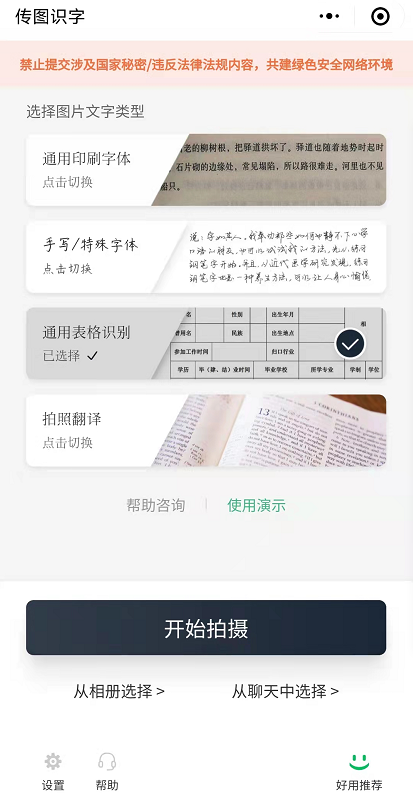 上海传图识字微信小程序