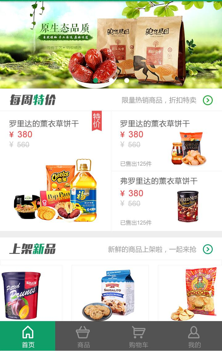 上海食品电商网站