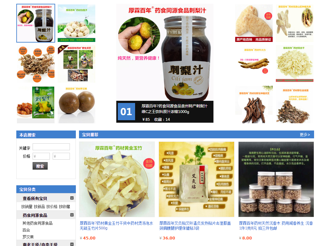 上海药食电商网站