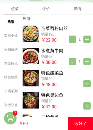 上海点餐微信小程序